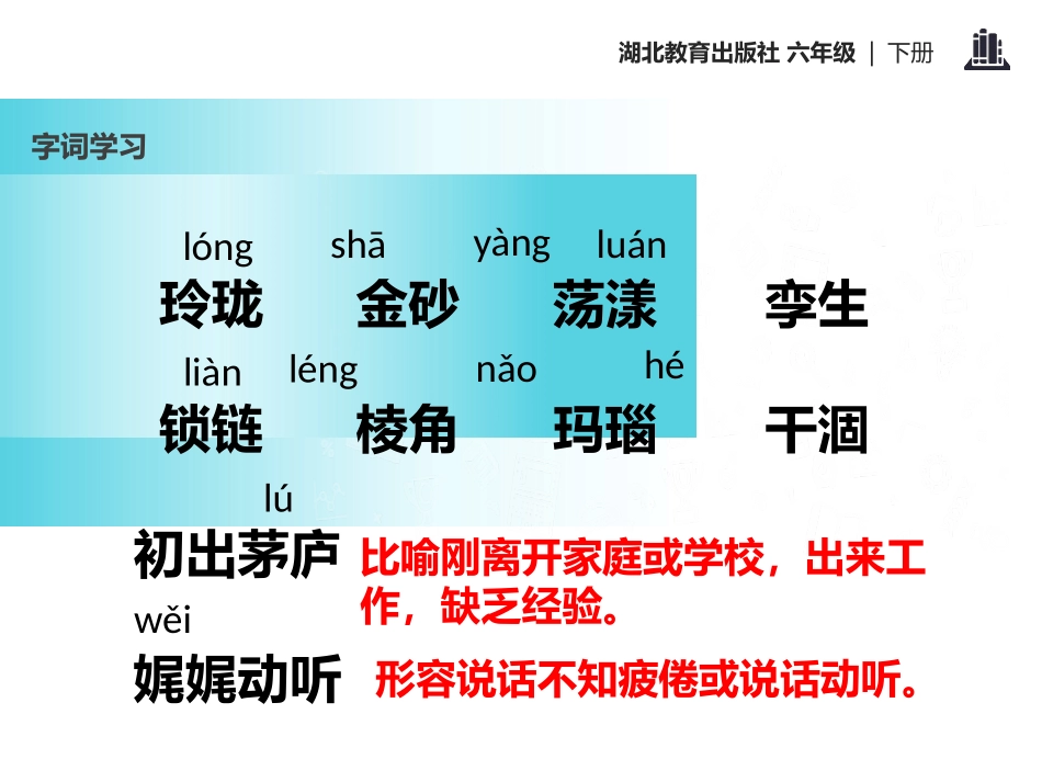 《河边的卵石说些什么话》PPT课件[鄂教版六年级语文下册]_第3页