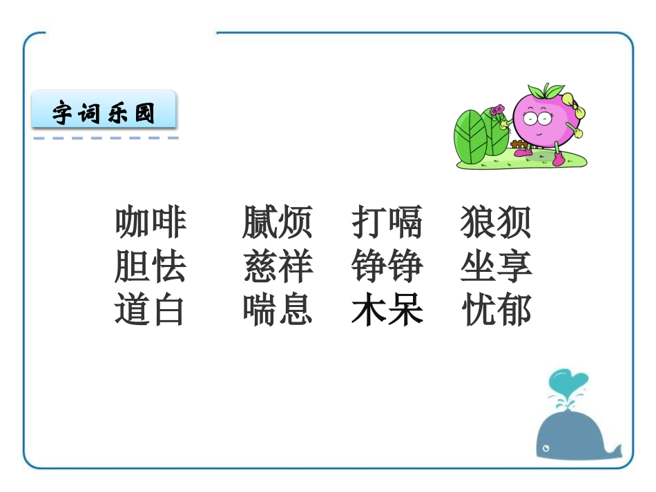 《魅力》PPT课件[鄂教版六年级语文下册]_第3页
