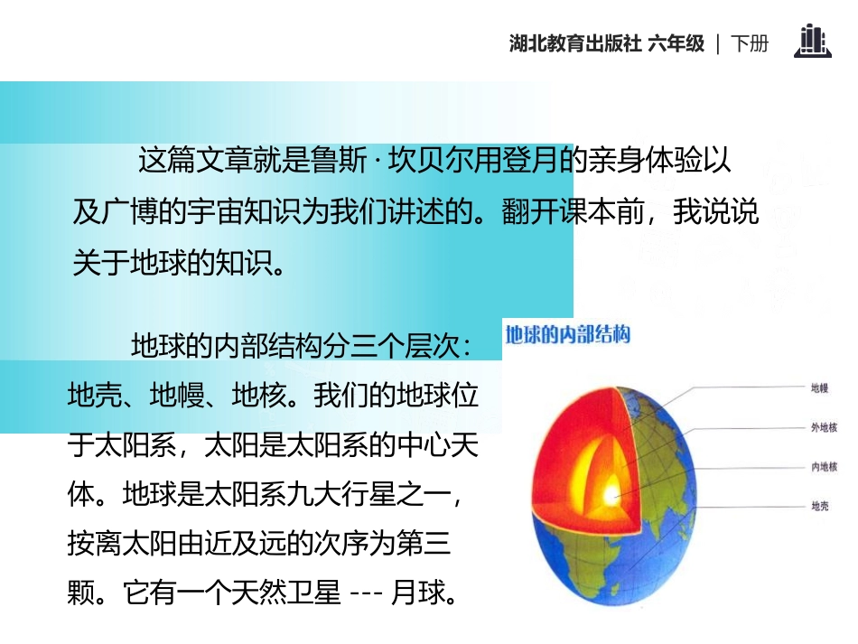 《可爱的地球》PPT课件[鄂教版六年级语文下册]_第3页