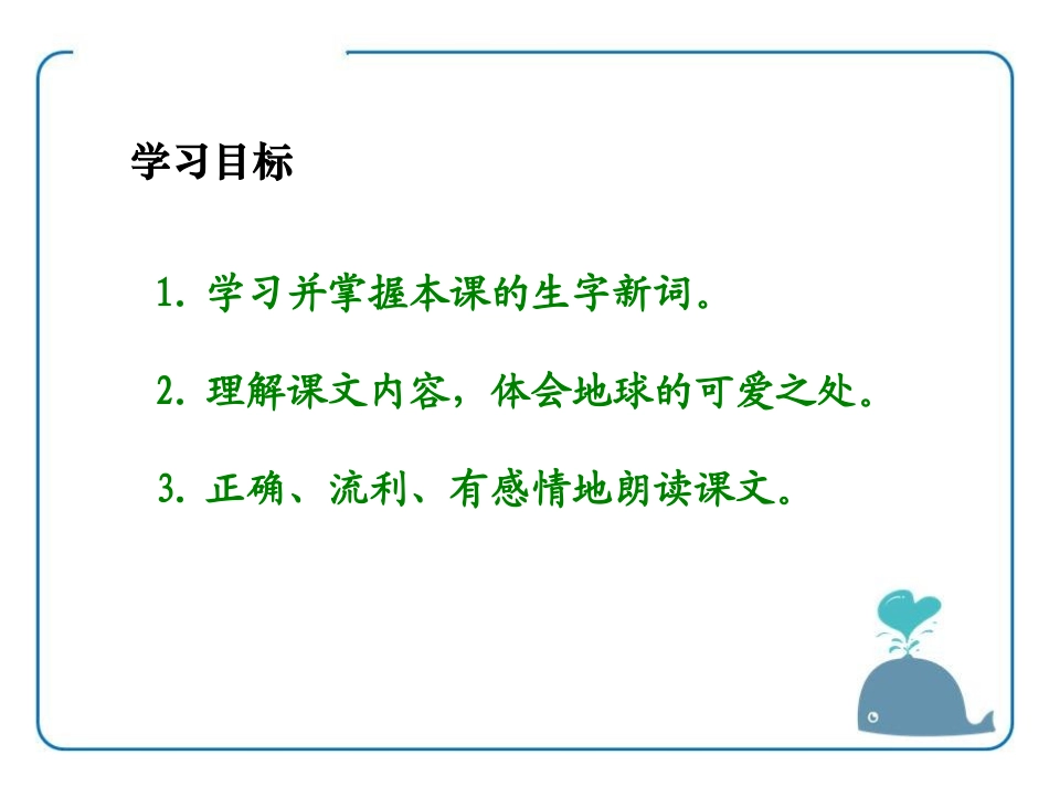 《可爱的地球》PPT课件[鄂教版六年级语文下册]_第3页
