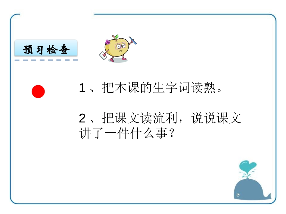 《鲁智深行侠桃花庄》PPT课件[鄂教版六年级语文下册]_第3页