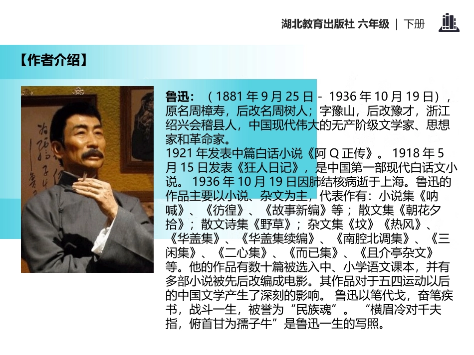 《少年闰土》PPT课件[鄂教版六年级语文下册]_第3页