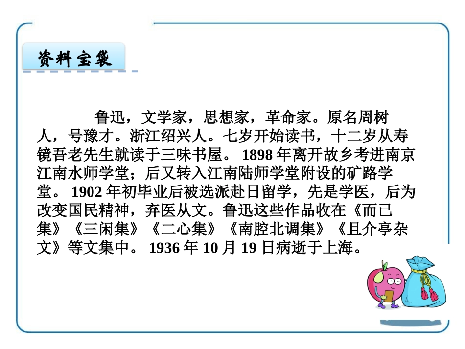 《少年闰土》PPT课件[鄂教版六年级语文下册]_第2页