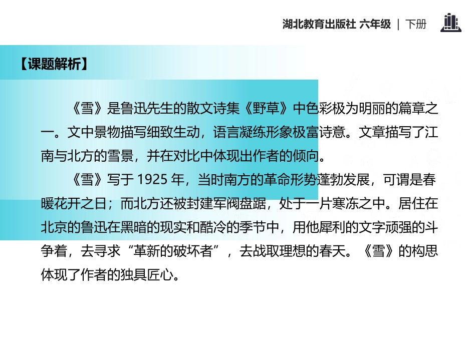 《雪》PPT课件[鄂教版六年级语文下册]_第3页