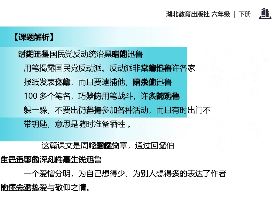 《我的伯父鲁迅先生》PPT课件[鄂教版六年级语文下册]_第3页