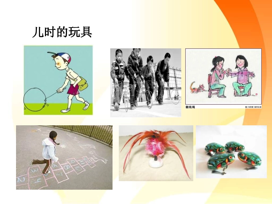 《一起长大的玩具》PPT课件[鄂教版七年级语文上册]_第2页