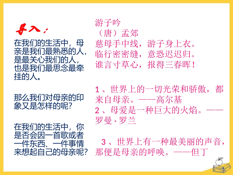 《纸船-寄母亲》PPT课件[鄂教版七年级语文上册]_第2页