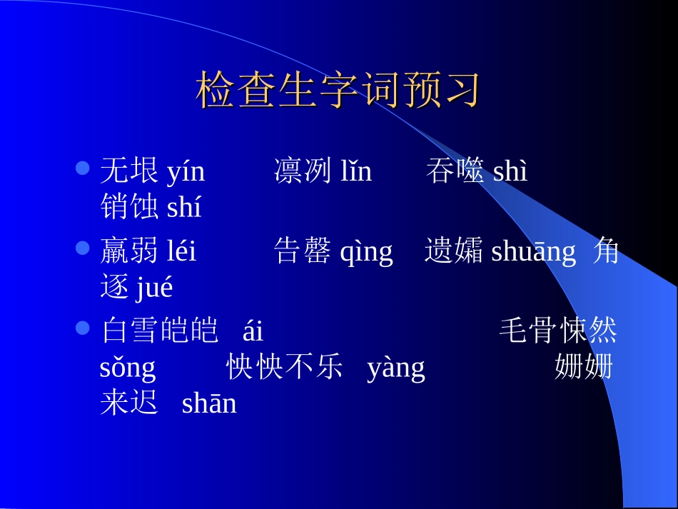 《伟大的悲剧》PPT课件[部编版七年级语文下册]_第2页