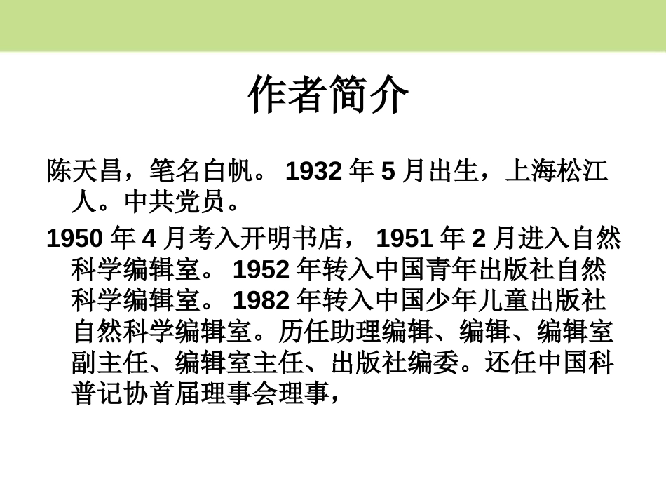 《牧鹅散记》PPT课件[鄂教版七年级语文上册]_第3页