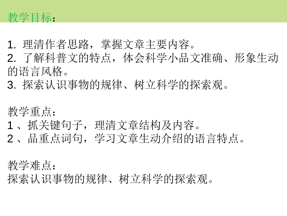 《甘露的秘密》PPT课件[鄂教版七年级语文上册]_第2页