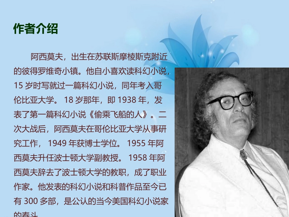 《恐龙无处不在》PPT课件[鄂教版七年级语文上册]_第2页