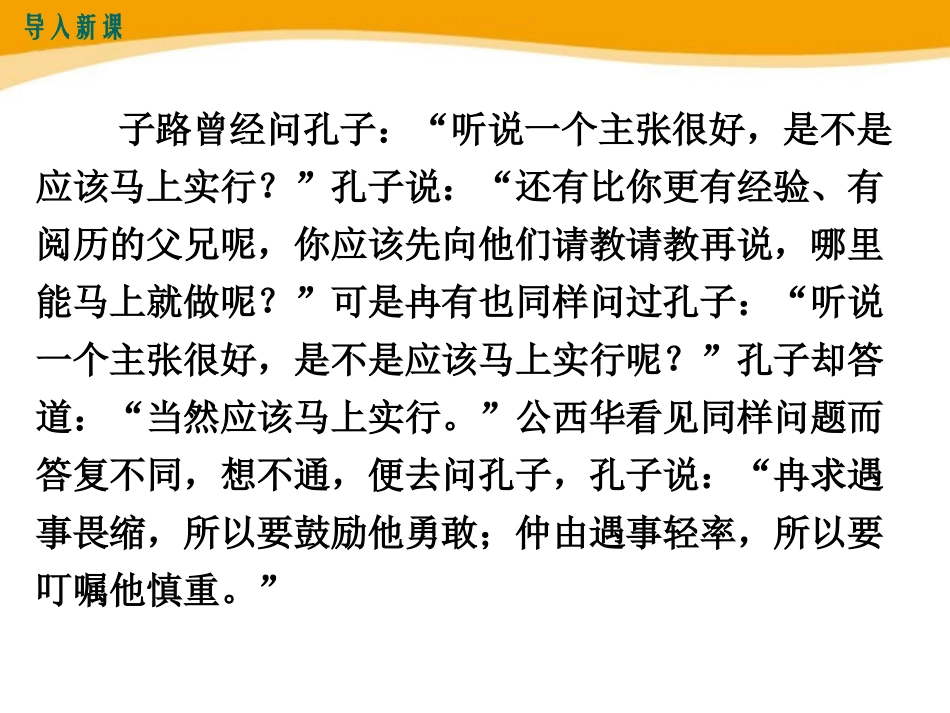《论语十二章》PPT课件[鄂教版七年级语文上册]_第2页