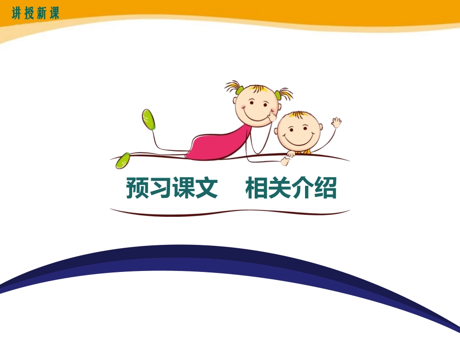 《论语十二章》PPT课件[鄂教版七年级语文上册]_第3页