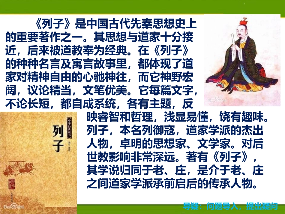 《两小儿辩日》PPT课件[鄂教版七年级语文上册]_第2页