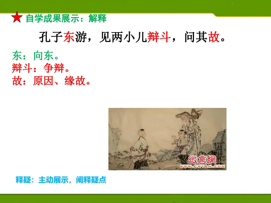 《两小儿辩日》PPT课件[鄂教版七年级语文上册]_第3页