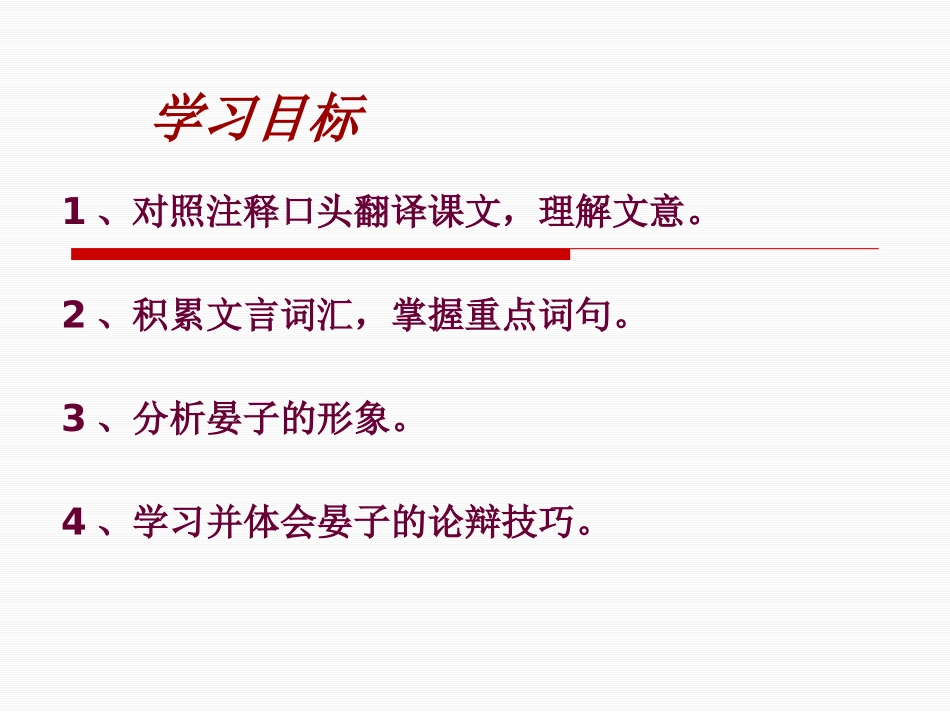 《晏子使楚》PPT课件[鄂教版七年级语文上册]_第2页