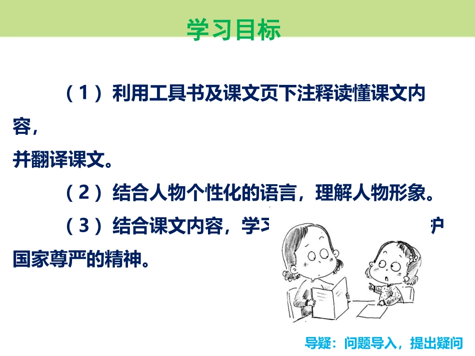 《晏子使楚》PPT课件[鄂教版七年级语文上册]_第2页