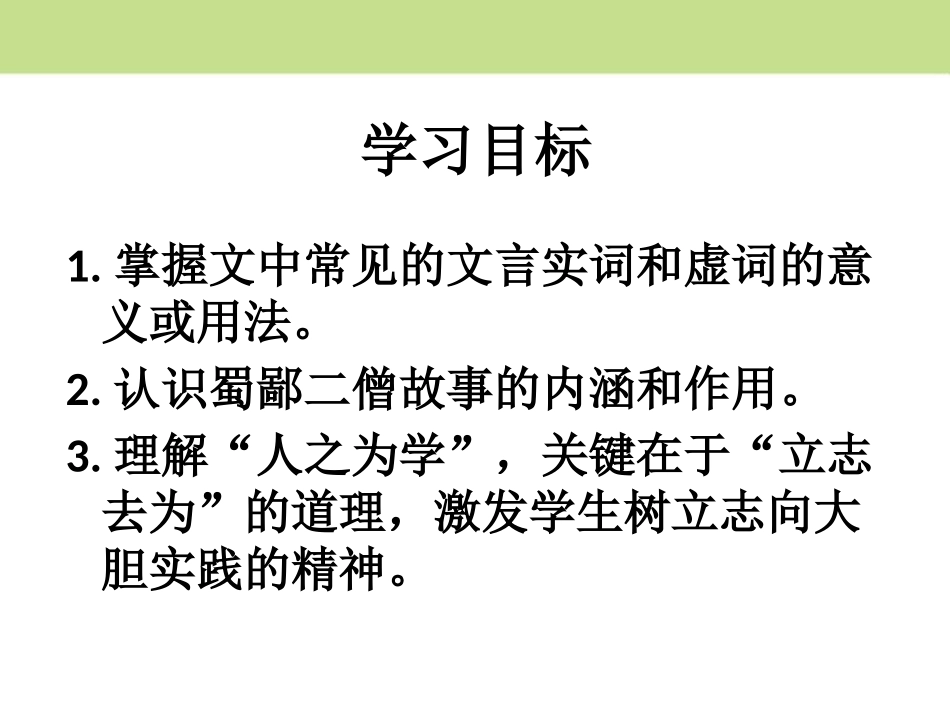 《蜀鄙二僧》PPT课件[鄂教版七年级语文上册]_第2页