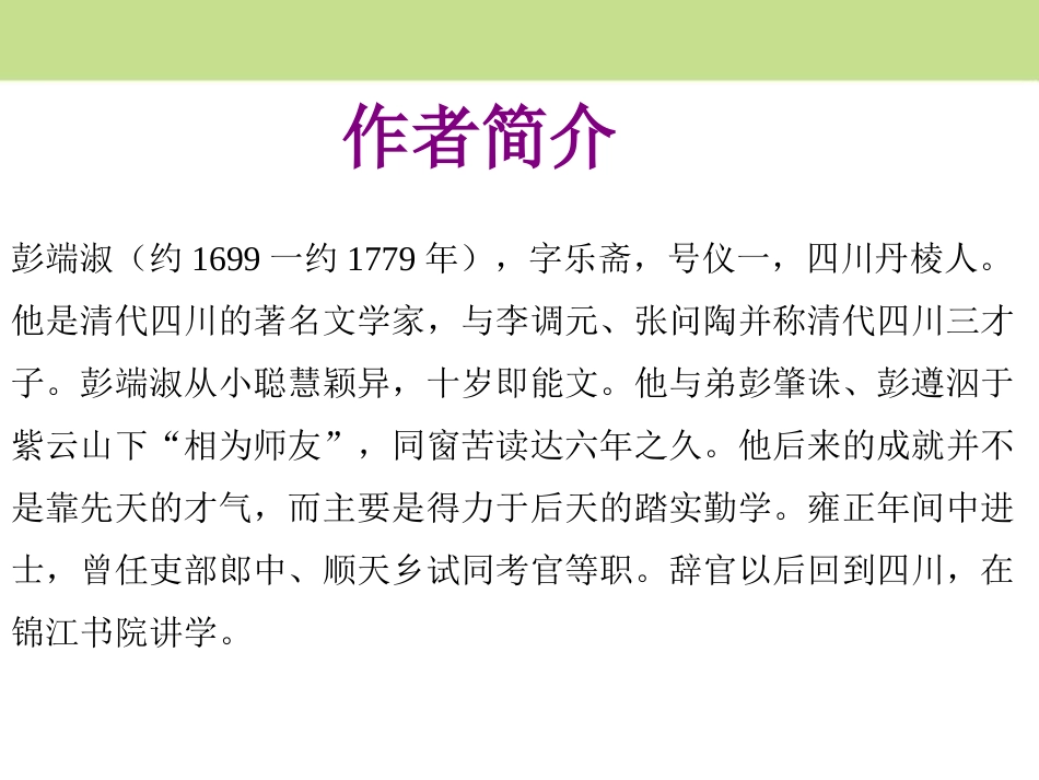 《蜀鄙二僧》PPT课件[鄂教版七年级语文上册]_第3页