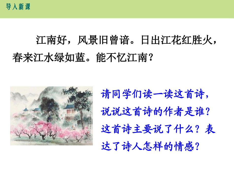 《卖炭翁》PPT教学课件[鄂教版七年级语文上册]_第3页