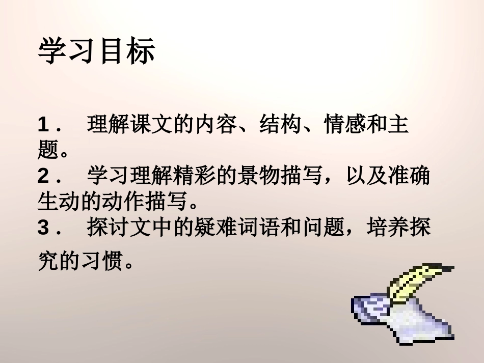 《从百草园到三味书屋》PPT教学PPT课件[鄂教版七年级语文]_第2页