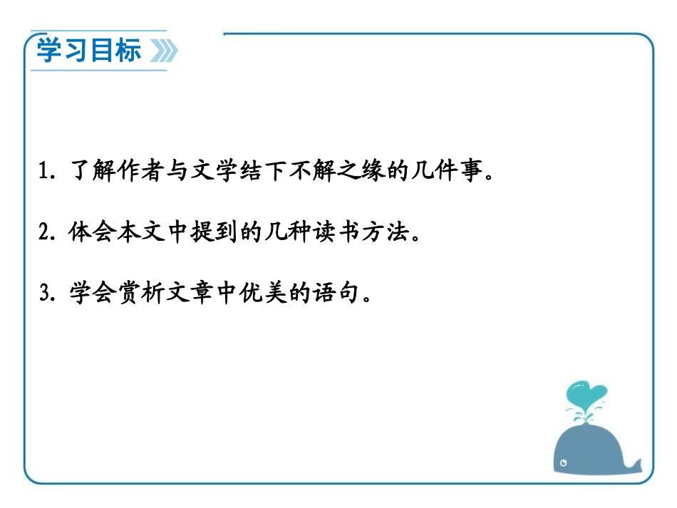 《在绿荫掩映的小院里》PPT课件[鄂教版七年级语文下册]_第3页