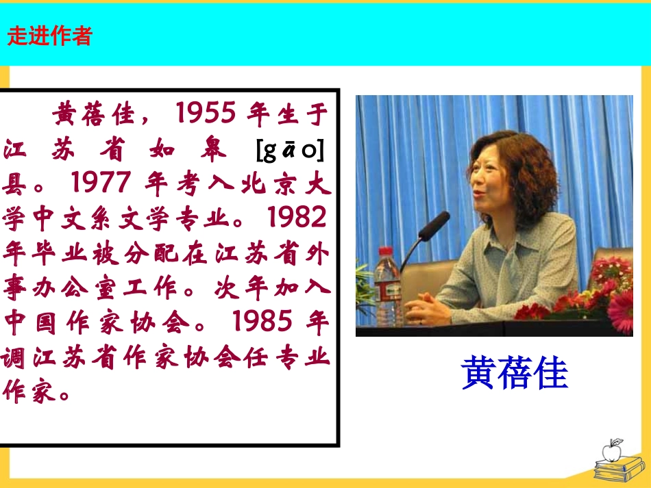 《心声》PPT课件[鄂教版七年级语文下册]_第2页
