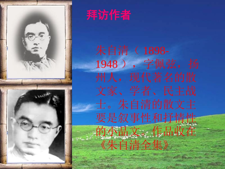 《春》PPT免费课件[鄂教版七年级语文下册]_第3页