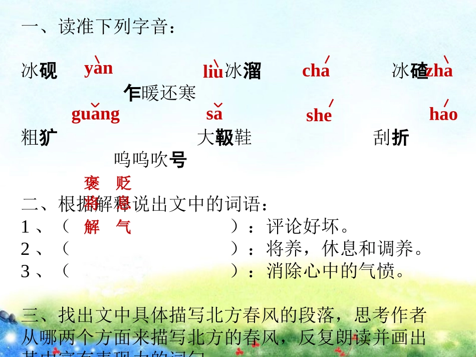 《春风》PPT课件[鄂教版七年级语文下册]_第3页