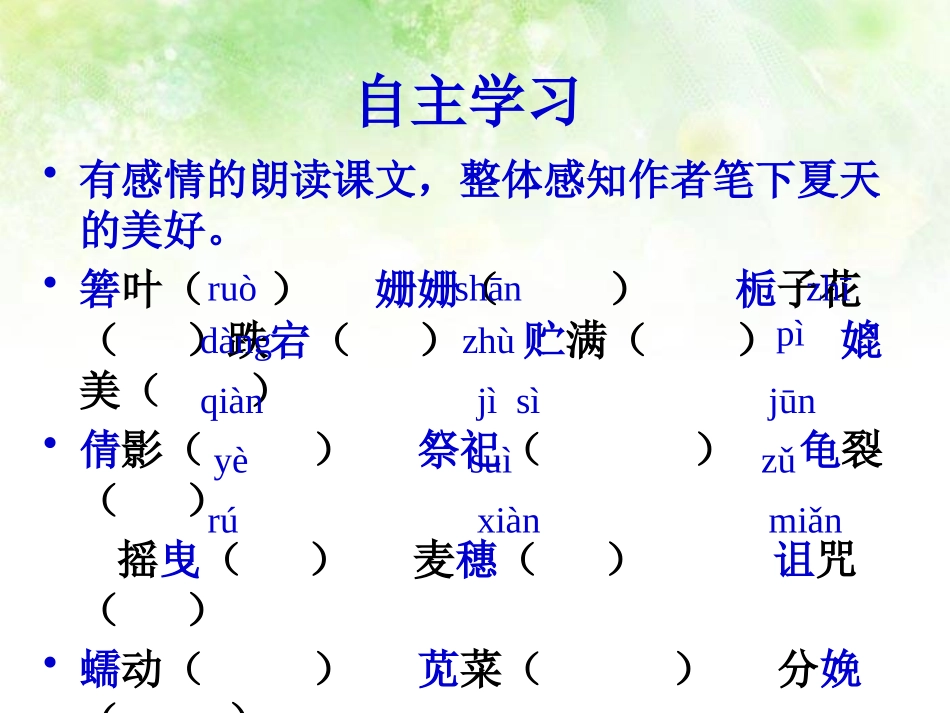 《夏天的旋律》PPT课件[鄂教版七年级语文下册]_第3页