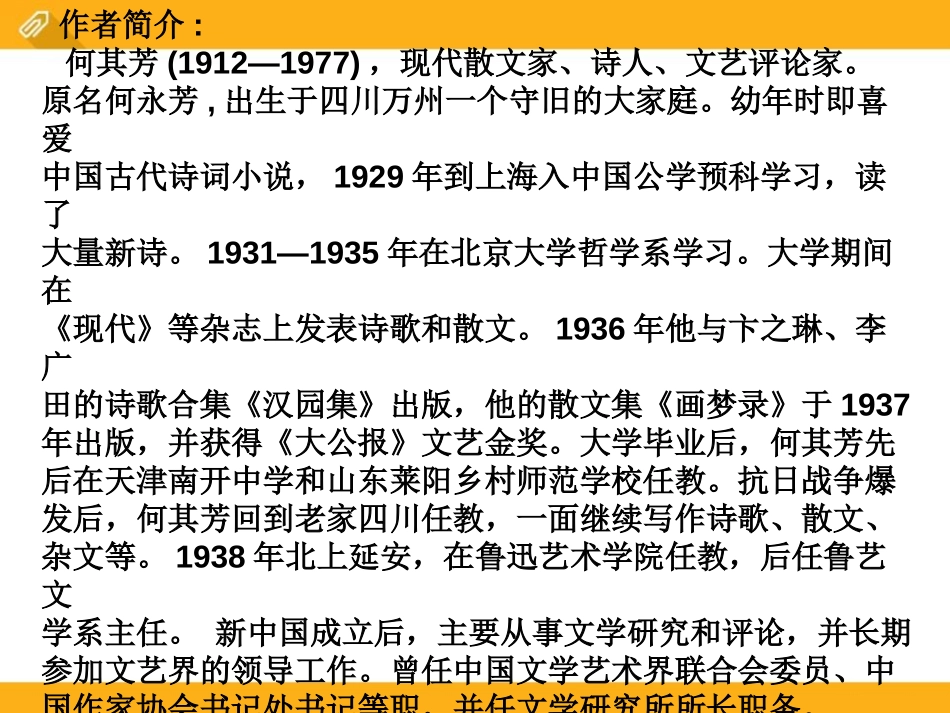 《秋天》PPT教学课件[鄂教版七年级语文下册]_第3页