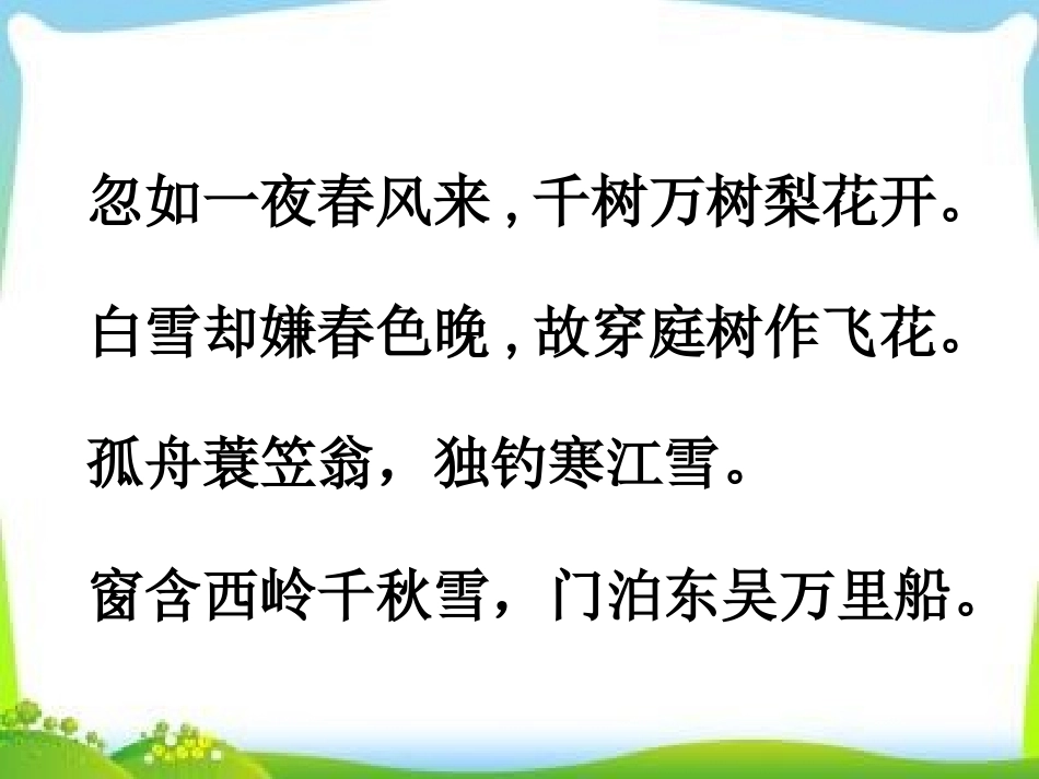 《雪花的故事》PPT课件[鄂教版七年级语文下册]_第3页