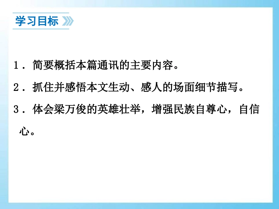 《惊心动魄35分钟》PPT课件[鄂教版七年级语文下册]_第1页