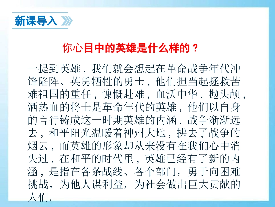 《惊心动魄35分钟》PPT课件[鄂教版七年级语文下册]_第2页