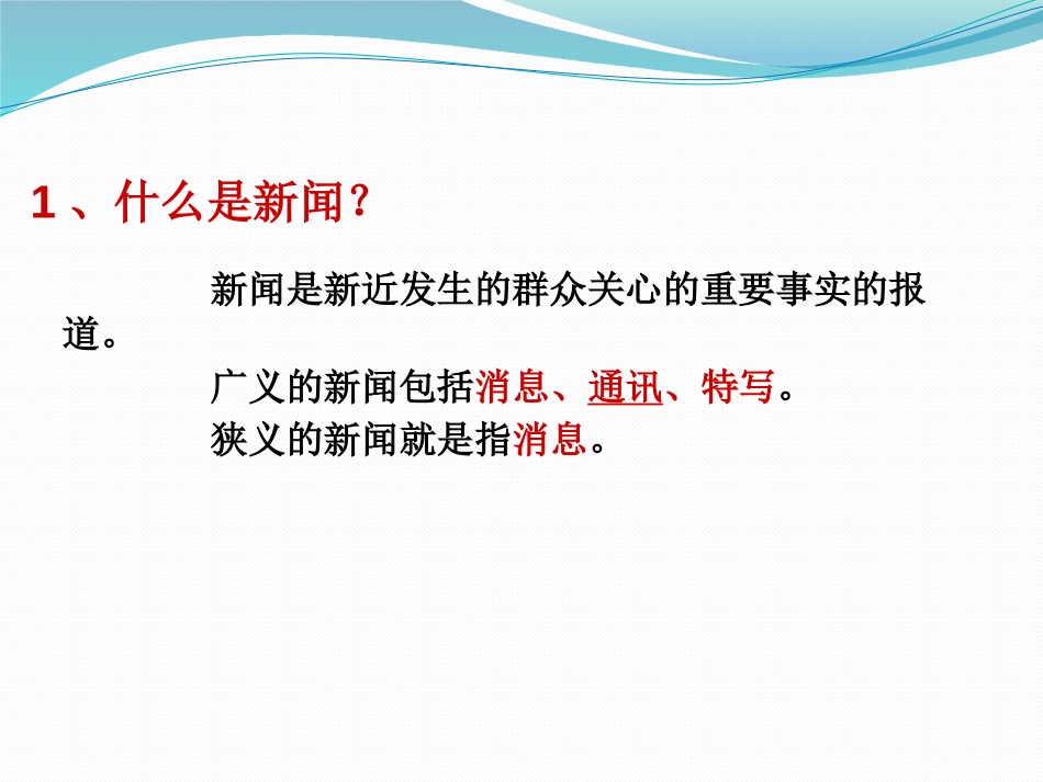 《惊心动魄35分钟》PPT课件[鄂教版七年级语文下册]_第2页