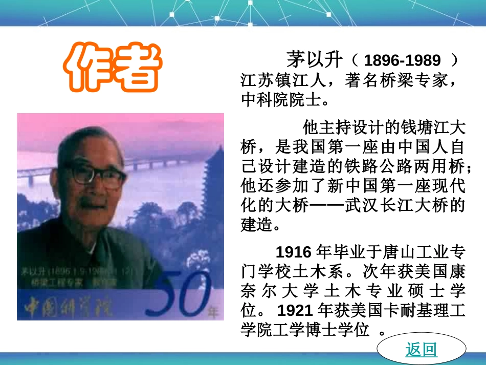《中国石拱桥》PPT课件[鄂教版七年级语文下册]_第2页
