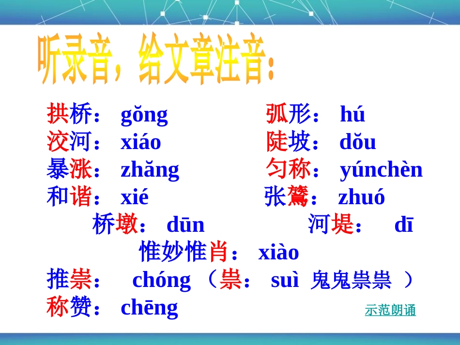 《中国石拱桥》PPT课件[鄂教版七年级语文下册]_第3页