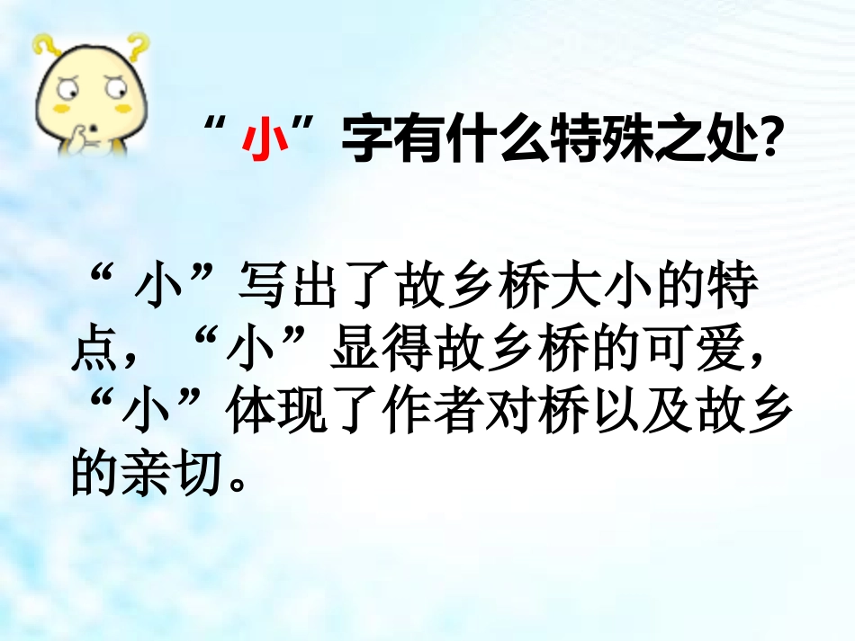 《家乡的小桥》PPT课件[鄂教版七年级语文下册]_第2页