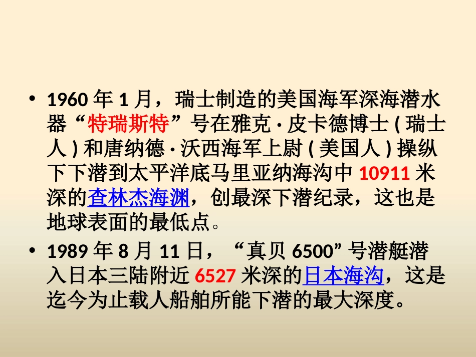 《海底两万里》PPT课件[鄂教版七年级语文下册]_第2页