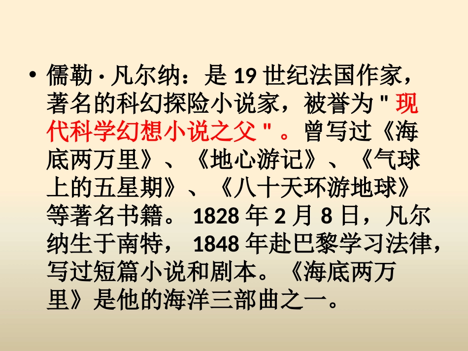 《海底两万里》PPT课件[鄂教版七年级语文下册]_第3页