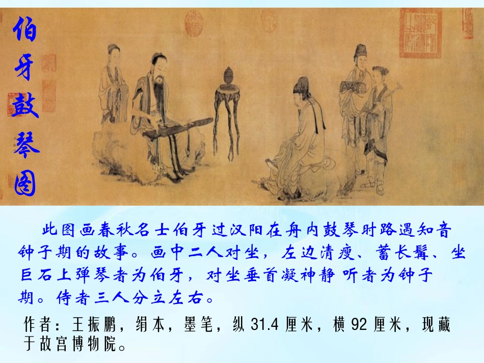 《伯牙善鼓琴》PPT课件[鄂教版七年级语文下册]_第2页