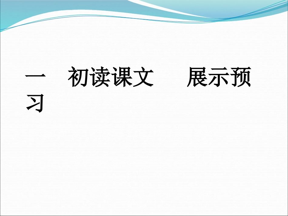 《虽有嘉肴》PPT课件[鄂教版七年级语文下册]_第3页
