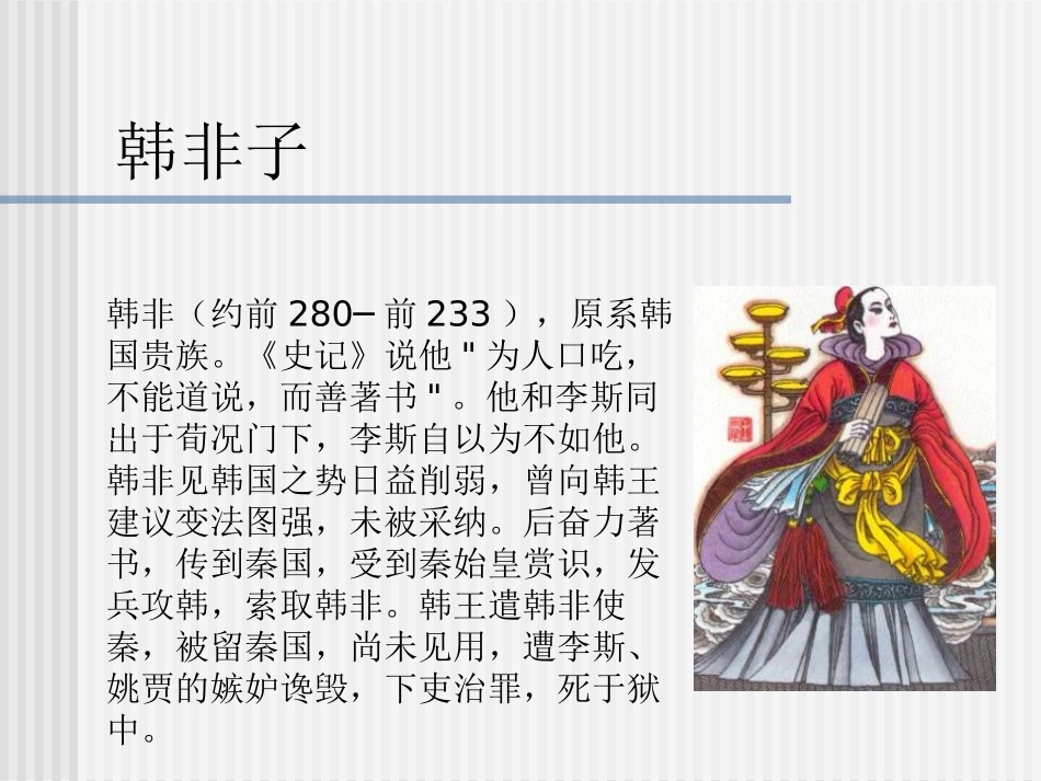 《扁鹊见蔡桓公》PPT课件[鄂教版七年级语文下册]_第2页