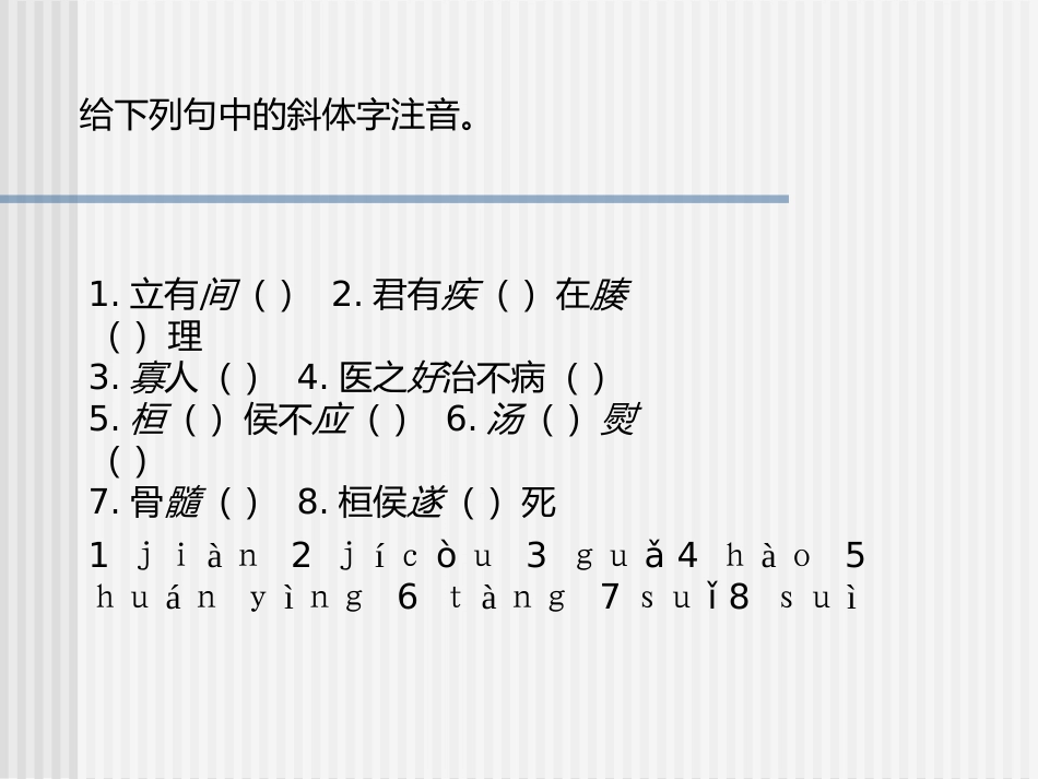 《扁鹊见蔡桓公》PPT课件[鄂教版七年级语文下册]_第3页