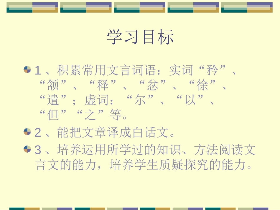 《卖油翁》PPT课件[鄂教版七年级语文下册]_第3页