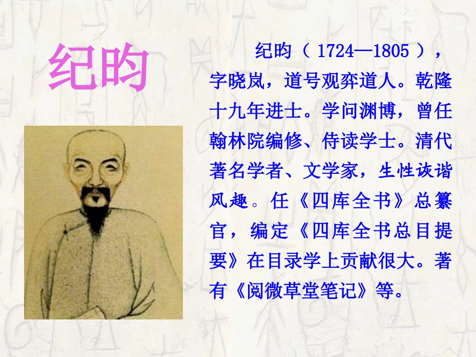 《河中石兽》PPT教学课件[鄂教版七年级语文下册]_第3页