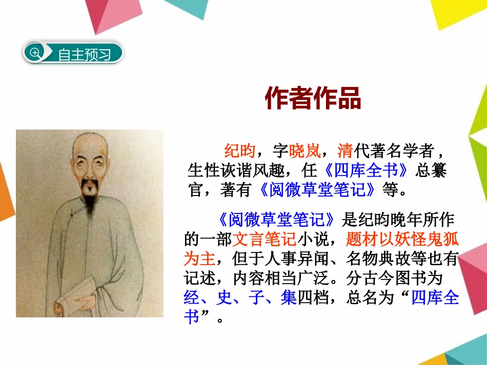 《河中石兽》PPT免费课件[鄂教版七年级语文下册]_第3页