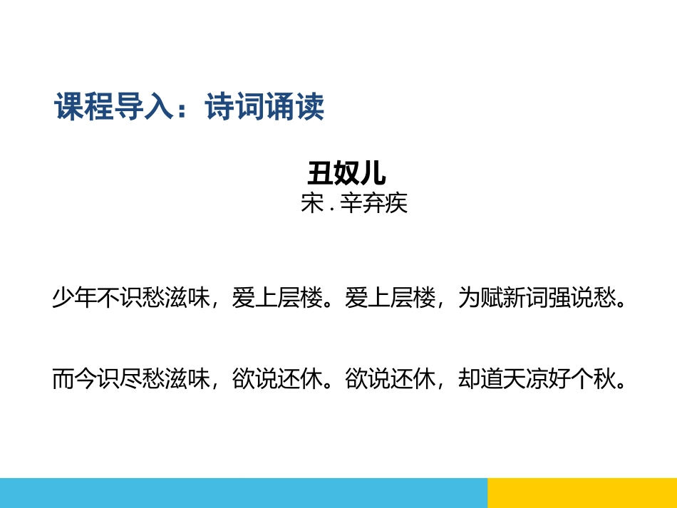 《滋味》PPT课件[鄂教版八年级语文上册]_第2页