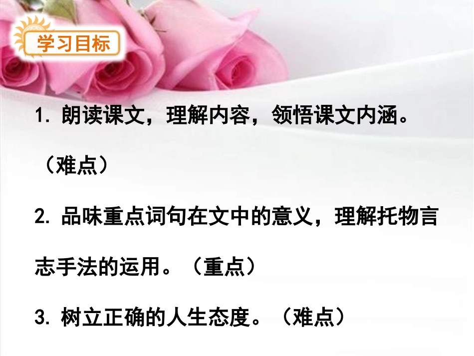《走,看云去》PPT课件[鄂教版八年级语文上册]_第2页