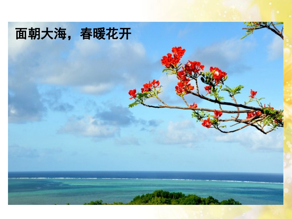 《幸福-告诉我们的孩子》PPT课件[鄂教版八年级语文上册]_第2页